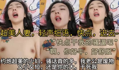 轻声细语！对话超骚！我老公是废物全集已更新