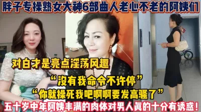 丰满的肉体对男人真的十分【新款科技约炮神器到货看简阶】