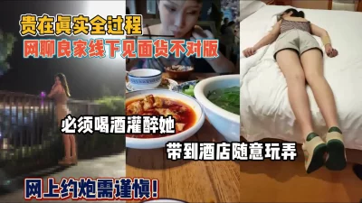 货不对版套路趁醉随意玩弄内射『狠货高科技看简阶』