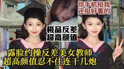 []广州高颜值反差美女教师，全程骚话打桩当老师的都好骚【约她看视频水印】